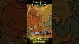 잠잘때듣는 옛날이야기 모음 | 야담 | 민담 |전설 | 역사 | 전래