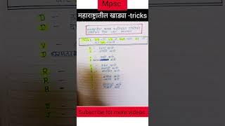 खाड्या short tricks |#mpsc #shorts #viral #psi #ytshort #upsc #geography #new