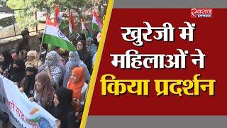 खुरेजी में महिलाओं ने किया प्रदर्शन | Protest against CAA-NRC, NPR in Khureji