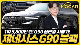 제네시스 G90 블랙 시승기...대한민국 최고가, 역시 티가 나야지!