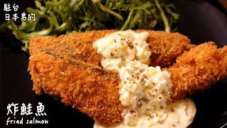 [Delicious Japanese recipe] Fried salmon