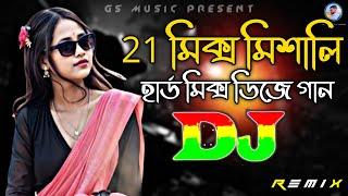 21 Mix Bangla Viral Hit Dj (RemiX) | Bangla Top Viral Dj Song 2024 | Trance Dj Gan | DJ S Govindo