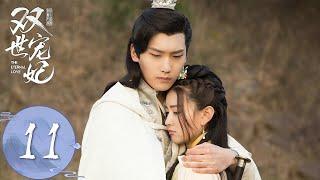 ENG SUB【双世宠妃 The Eternal Love】EP11 | 墨连城误会曲小檀骗取自己的感情 | 主演：邢昭林、梁洁