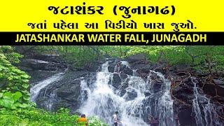 Jatashankar Waterfall Junagadh 2023 | Jatashankar Mahadev | Beautiful Tourist Places Of Gujarat