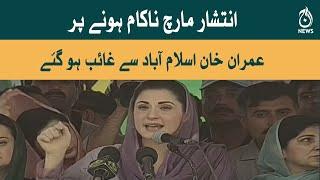 PML-N Jalsa Mansehra | Maryam Nawaz Speech | 29 May 2022 | Aaj Updates