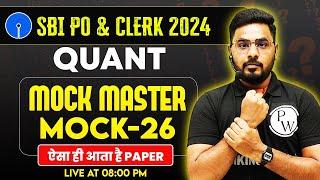 SBI PO & Clerk Quant 2024 | SBI PO/Clerk Quant Mock Test | Quant by Sumit Sir #26