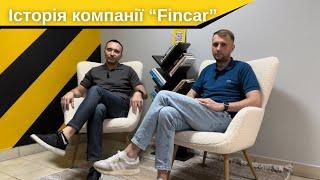 Власники поділились з вами історією компанії «Fincar» 