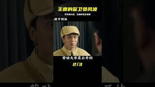 主席的警衛員無意間暴露身份，大怒沒想到主席寬容處理 #中国密探 #案件 #探案 #懸案 #懸疑