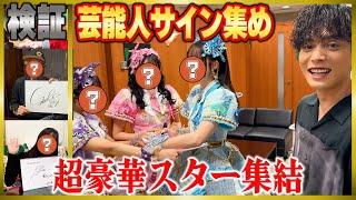 【検証】優里は1ヶ月で何枚のサインを集められるのか！？