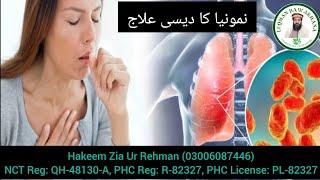 Treatment of Pneumonia | Namonia ka Ilaj | نمونیا کا علاج| Hakeem Zia ur Rehman