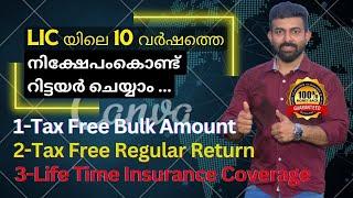 LIC ഒരൊറ്റ നിക്ഷേപം ലൈഫ്ടൈം സെറ്റിൽമെന്റ് | Best Investment Plan for Guaranteed Returns Malayayalam