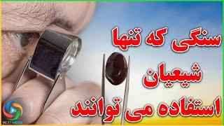 چرا دعای هفت جلاله بر این سنگ حکاکی شود؟ NEXT MEDIA