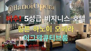 하노이 힐튼 오페라, 위치는 갑, 하지만 비추 : Hilton Opera Hanoi Hotel