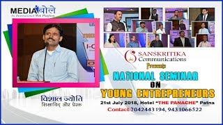 NATIONAL SEMINAR ON YOUNG ENTREPRENEURS- 2018 I VISHAL JYOTI