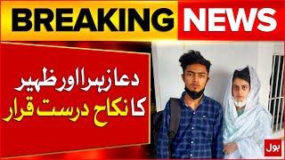 Dua Zehra Case | Court Big Statement | Latest Revelations | Breaking News