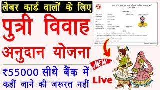 kanya vivah anudan yojna online apply - labour card se shadi anudan apply kaise kare - Perday Guide