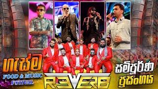 Bandaragama Reverb Full Show  බණ්ඩාරගම සම්පූර්ණ ප්‍රසංගය