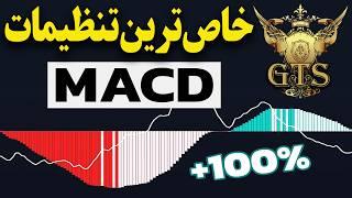 شناسایی حرکت‌های اصلاحی بازار با بکارگیری خاص‌ترین تنظیمات MACD | استراتژی معاملاتی سودده با مکدی