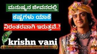 Krishna vani/Krishna motivation/Kannada krishna vani/Radha Krishna serial