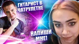 Услышав мой голос она сошла с умаШикарные реакции на гитариста!?