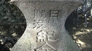 30秒の心象風景30302・日露戦の記憶～二之宮神社～