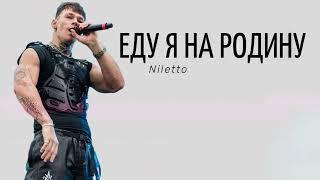 Niletto - "Еду Я На Родину к корешам". Шоу Конфетка. Второй сезон. Выпуск 6