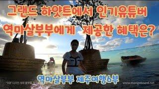 하귀 애월 해안도로의 까페 봄날에서 한잔의 커피후  제주 하얏트호텔의 호캉스를 소개합니다 (제주여행 마지막회) 역마살부부 122회(Grand Hyatt Jeju)