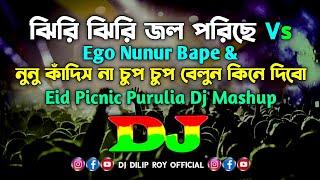 Jhiri Jhiri Jol Poriche Vs Ego Nunur Bape & Nunu Kandis Na - Dj | Purulia Dj Song | Purulia Dj Masup