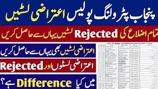 PHP objection and rejection List  2024 | PHP jobs 2024 | Punjab Police Jobs 2024 | @pakjobsandedu