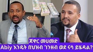 ጃዋር መሀመድ በወቅታዊ የፖለቲካ ጉዳዮች ላይ//#jawarmohamed VS #Moges
