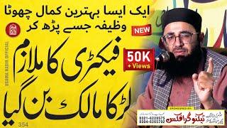 Rizq Main Izafy ka Wazifa By Molana Abdul Manan Rasikh | 2022 | @UsamaNasirOfficial