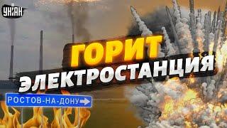  Мощные взрывы в России - вспыхнула электростанция. Ростов остался без света