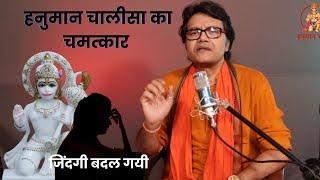 हनुमान चालीसा अभिमंत्रित जल ने 3 महीने में ही चमत्कार कर दिया महिला भक्त की आपबीती, Hanuman Bhakti