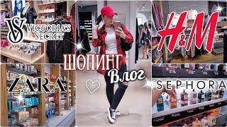 ШОПИНГ ВЛОГ H&M ZARA SEPHORA 2023 С ЦЕНАМИ/ ПОКУПКИ ОДЕЖДЫ #hm #шоппинг #шопингвлог #гардероб США