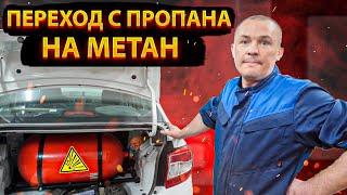 Переход с ПРОПАНА на МЕТАН! Какая выгода от СУБСИДИЙ при установке ГБО??? Под ключ за 15000 рублей??