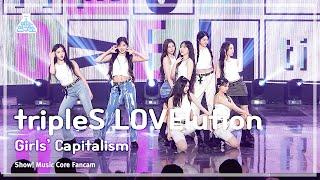 [예능연구소] tripleS LOVElution - Girls’ Capitalism(트리플에스 러블루션–걸스 캐피탈리즘)FanCam|Show!MusicCore|MBC230902방송