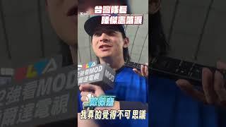 12強／最強台灣隊長! 陳傑憲淚崩奪MVP:請支持中華隊｜TVBS新聞@TVBSNEWS01