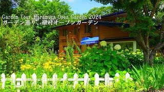 【Garden Tour】12 lovely gardens of B&B(Pension), cafes, etc.