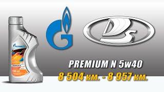 Gazpromneft Premium N 5w40 (отработка из Ларгуса, 8 504 км , 8 957 км., бензин).