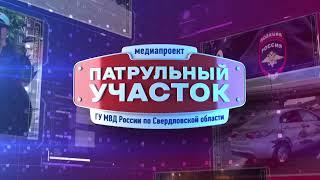 Патрульный участок Итоги недели 08 02 2025