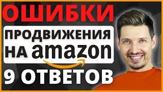 Внешний трафик на Амазоне | Ответы на вопросы