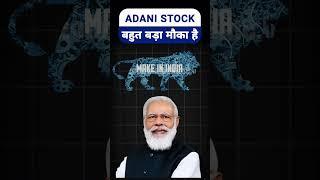 Best Adani stock to buy now in 2024 | Adani share to buy today | Share market basics for beginners