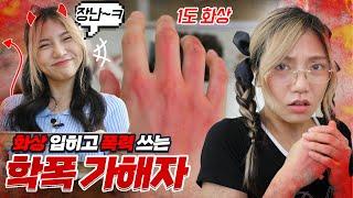 화상 입히고 폭력 쓰는 학폭 가해자 참교육 | 전쩜당 (f.쩜그레 6권 출시)