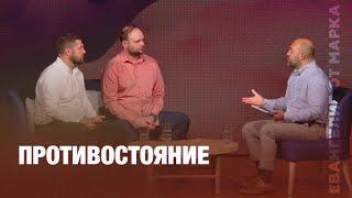 Противостояние | Евангелие от Марка