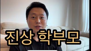 역대급 학부모님 이야기