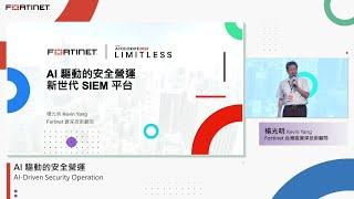 AI 驅動的安全營運｜AI-Driven Security Operation