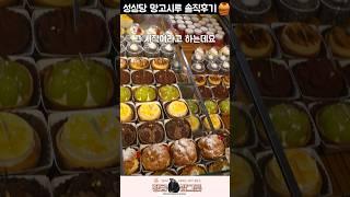 성심당 케익부띠끄 앞에서 줄서지 마세요 #shots