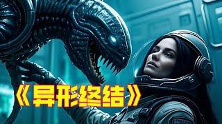 宇宙版生死時速！當異形占領星球，人類該如何絕地求生！