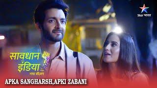 SAVDHAAN INDIA | Laal ghaati ki naav ka raaz | Apka Sangharsh, Apki Zabani | FULL EPISODE