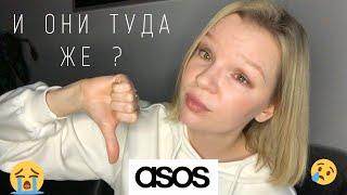 Разоблачение ASOS | перепродажа с Aliexpress | Как я к этому отношусь ?